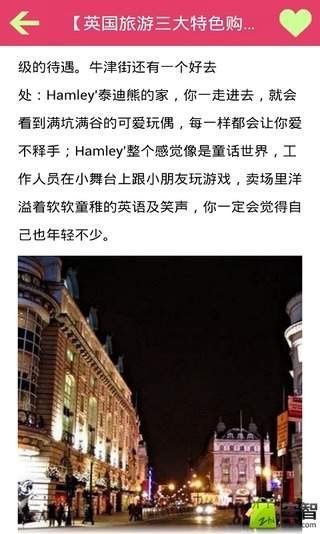 英国旅游攻略截图1