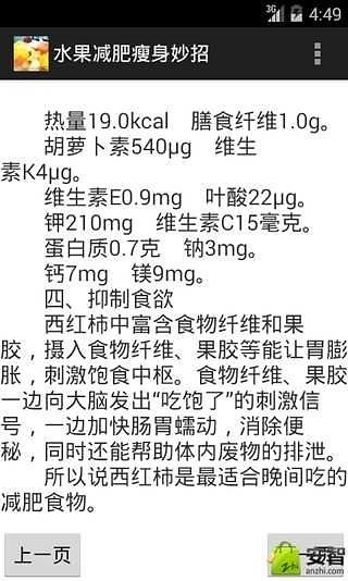 水果减肥瘦身妙招截图3