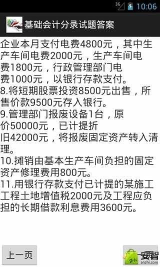 基础会计分录试题答案截图5