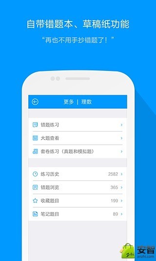 高中试题库截图3