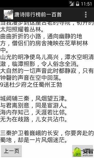 唐诗排行榜前一百首截图4