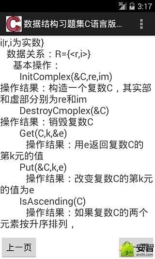 数据结构习题集C语言版答案截图2