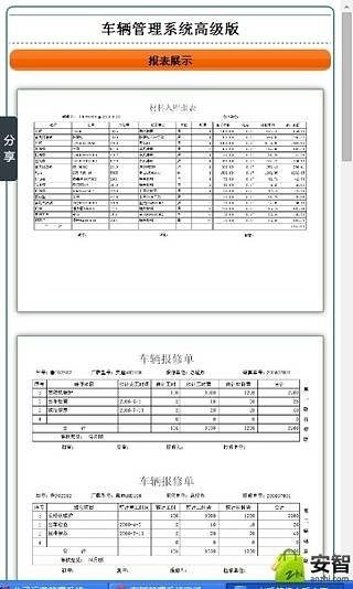 车辆管理系统高级版截图1