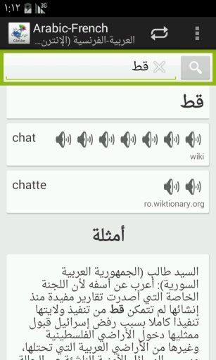 Arabic-French Dictionary截图3