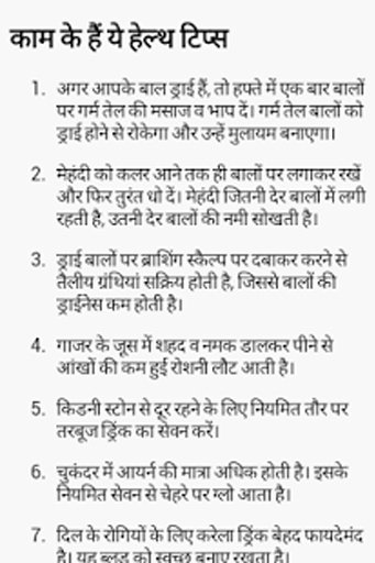 Health Tips in Hindi截图6