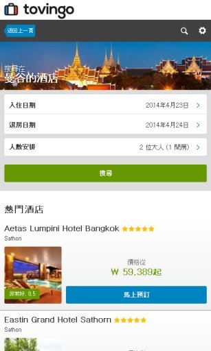 曼谷比较酒店价格(最佳价格酒店)截图1