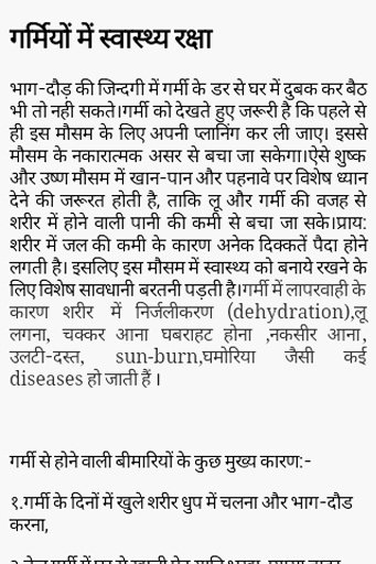 Health Tips in Hindi截图2
