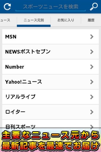 速报スポーツ新闻~イチバン人気のスポーツニュースアプリ~截图4