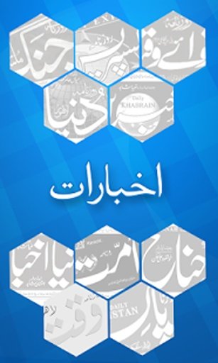 Urdu Newspapers截图5