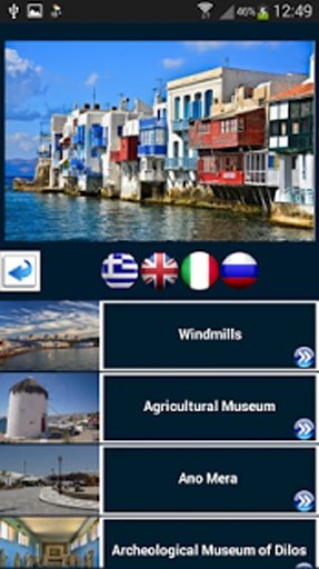 Mykonos my Guide截图2