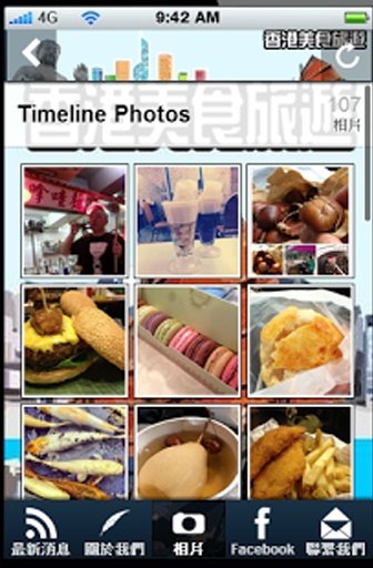 香港美食旅遊截图2