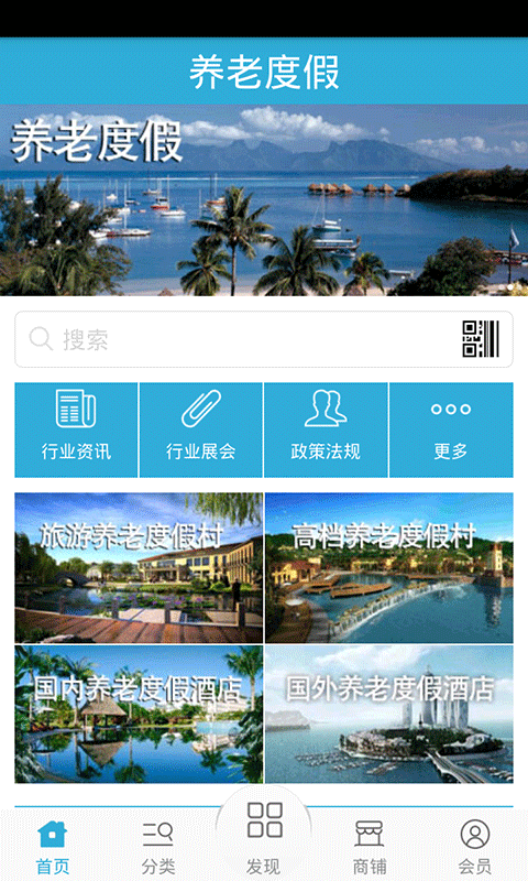 养老度假截图1