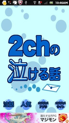 2chの泣ける话BEST截图2