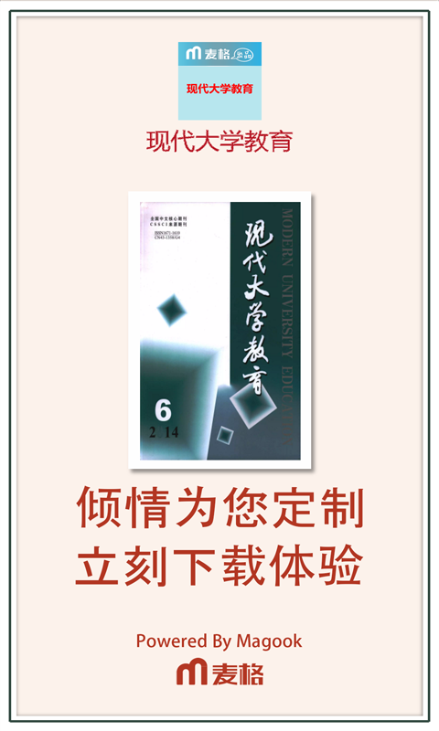 现代大学教育截图4