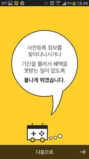 겜셔틀 - 게임 사전등록, 사전예약 어플截图10