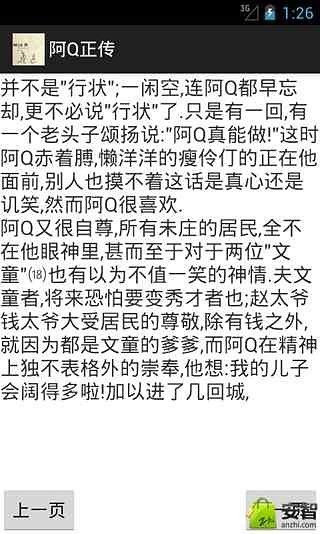 鲁迅阿Q正传截图3