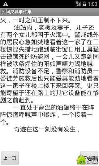 民间灵异事件集截图1