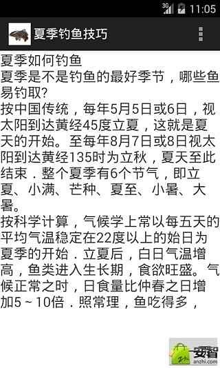 夏季钓鱼技巧截图4