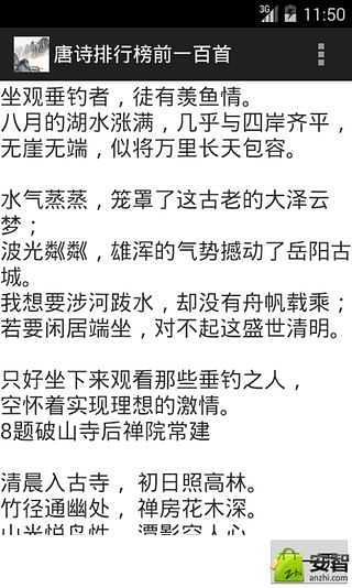 唐诗排行榜前一百首截图3