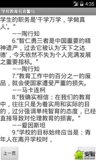 学校教育名言警句截图1