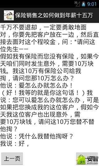 保险销售之做到年薪十五万截图2