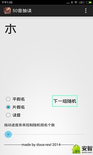 五十音标截图1