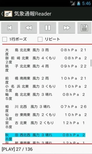 気象通報Reader截图2