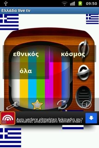 Greece TV Live截图4