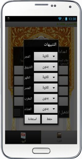 Adhan for Salat截图5