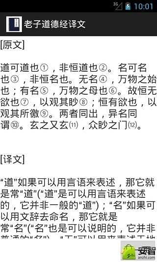 老子道德经译文截图7