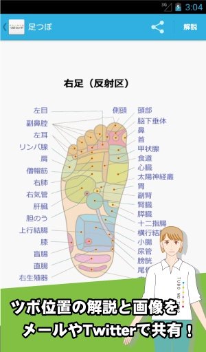 つぼのツボ截图1