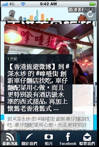 香港美食旅遊截图4