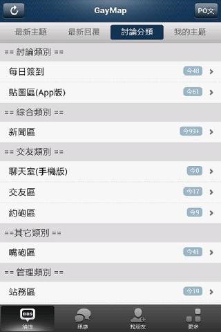 GayMap同志社交论坛2.0截图2