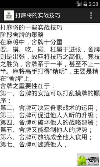 打麻将的实战技巧截图3