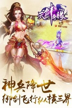 新天剑奇缘OL－2.0新资料篇截图