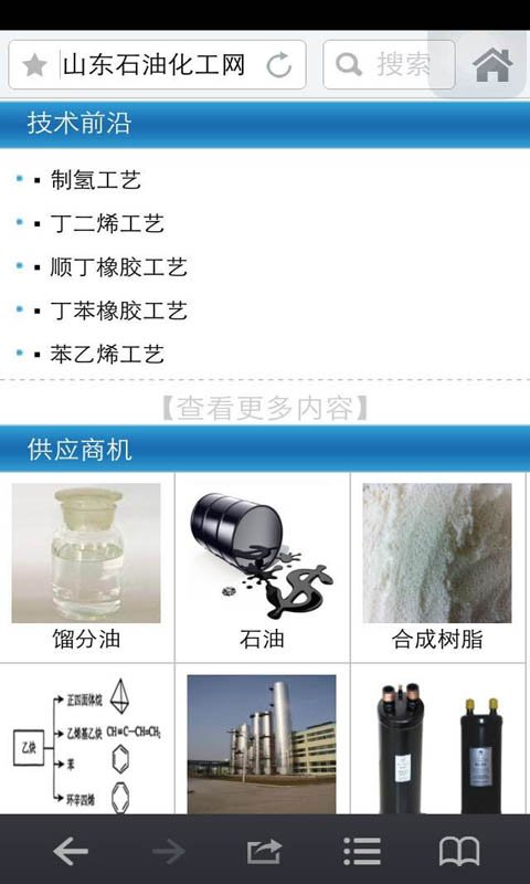 山东石油化工网截图5