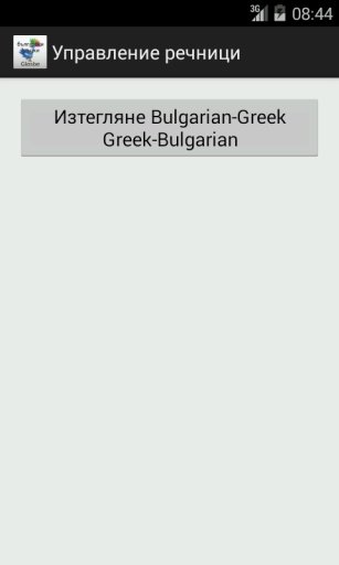 Bulgarian-Greek Dictionary截图1