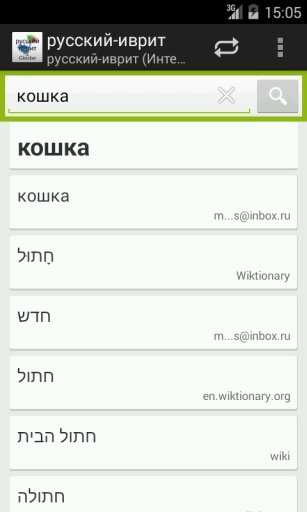 Hebrew-Russian Dictionary截图2