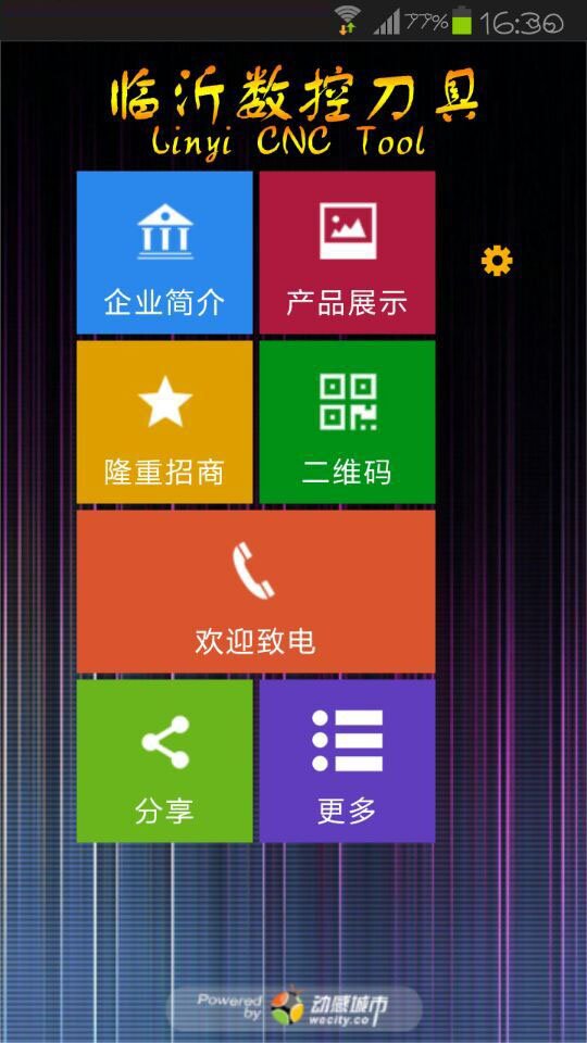 临沂数控刀具截图4