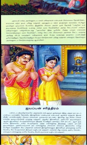 Ayyappan Sarana Gosham截图3