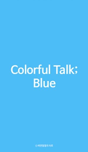 Colorful Talk - Blue 카카오톡 테마截图5