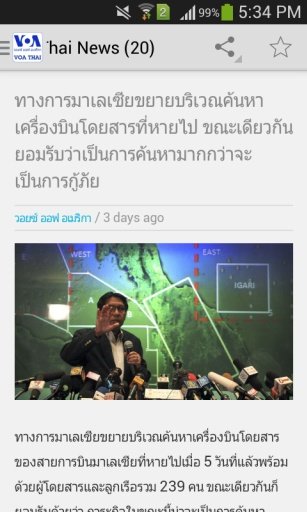 VOA Thai截图6