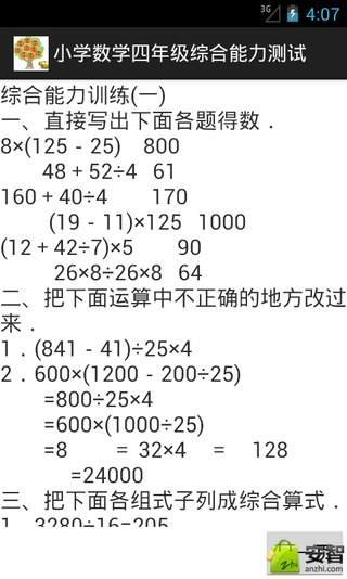 小学数学四年级综合能力测试截图6