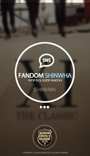 신화 (shinhwa) 팬앱截图2
