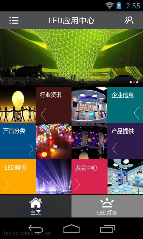 LED应用中心截图3