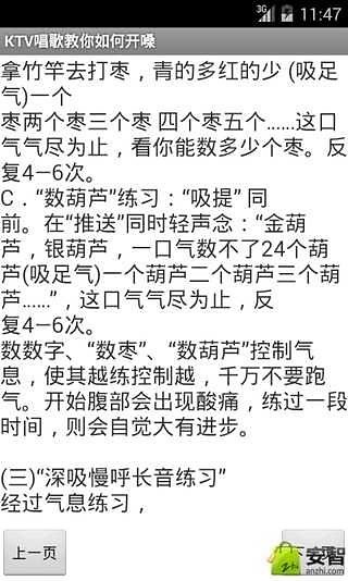 KTV唱歌教你如何开嗓截图1