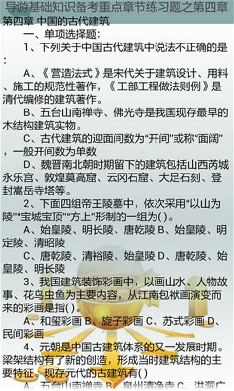 导游资格考试模拟题截图4