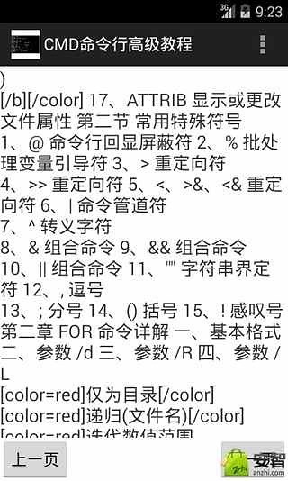 CMD命令行高级教程截图3