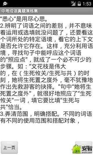 中考成语真题演练集截图1