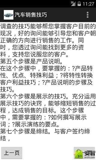 汽车销售技巧截图2